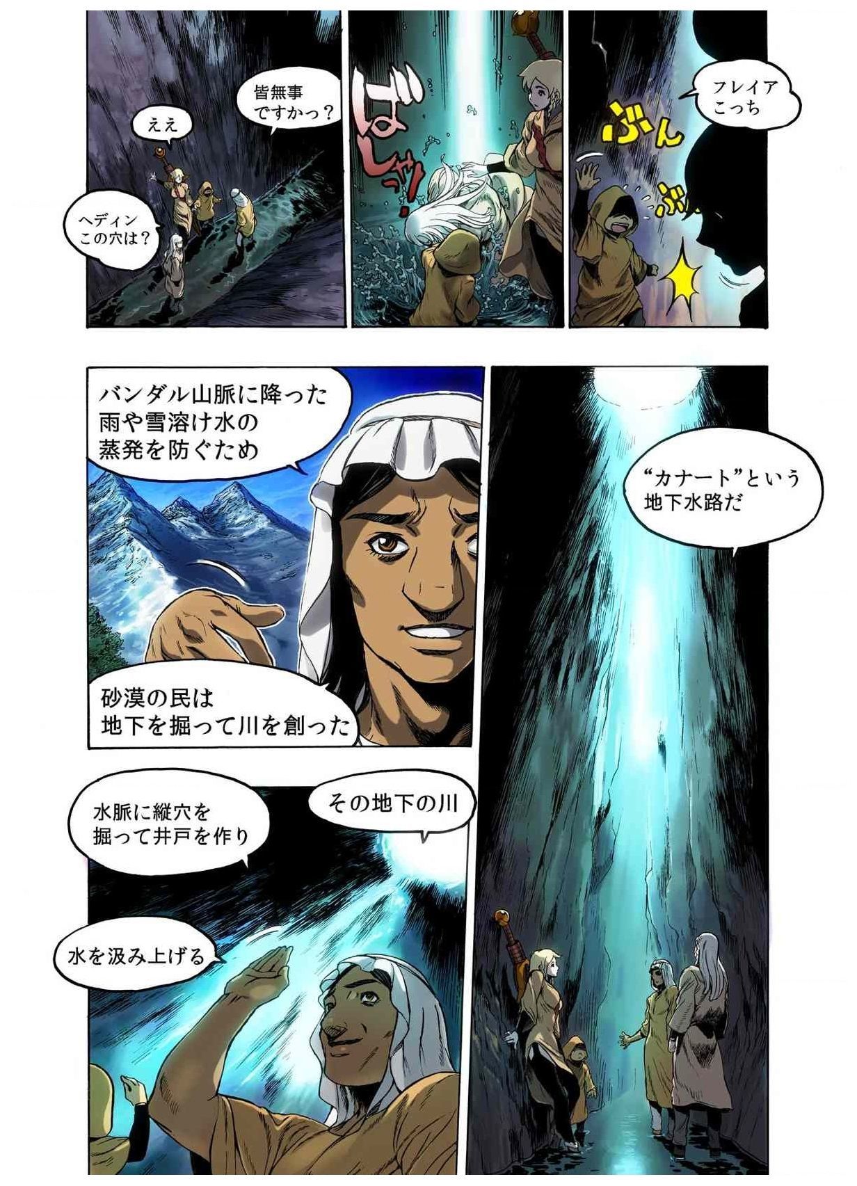 -フレイヤ戦争の歴史02vol05-08