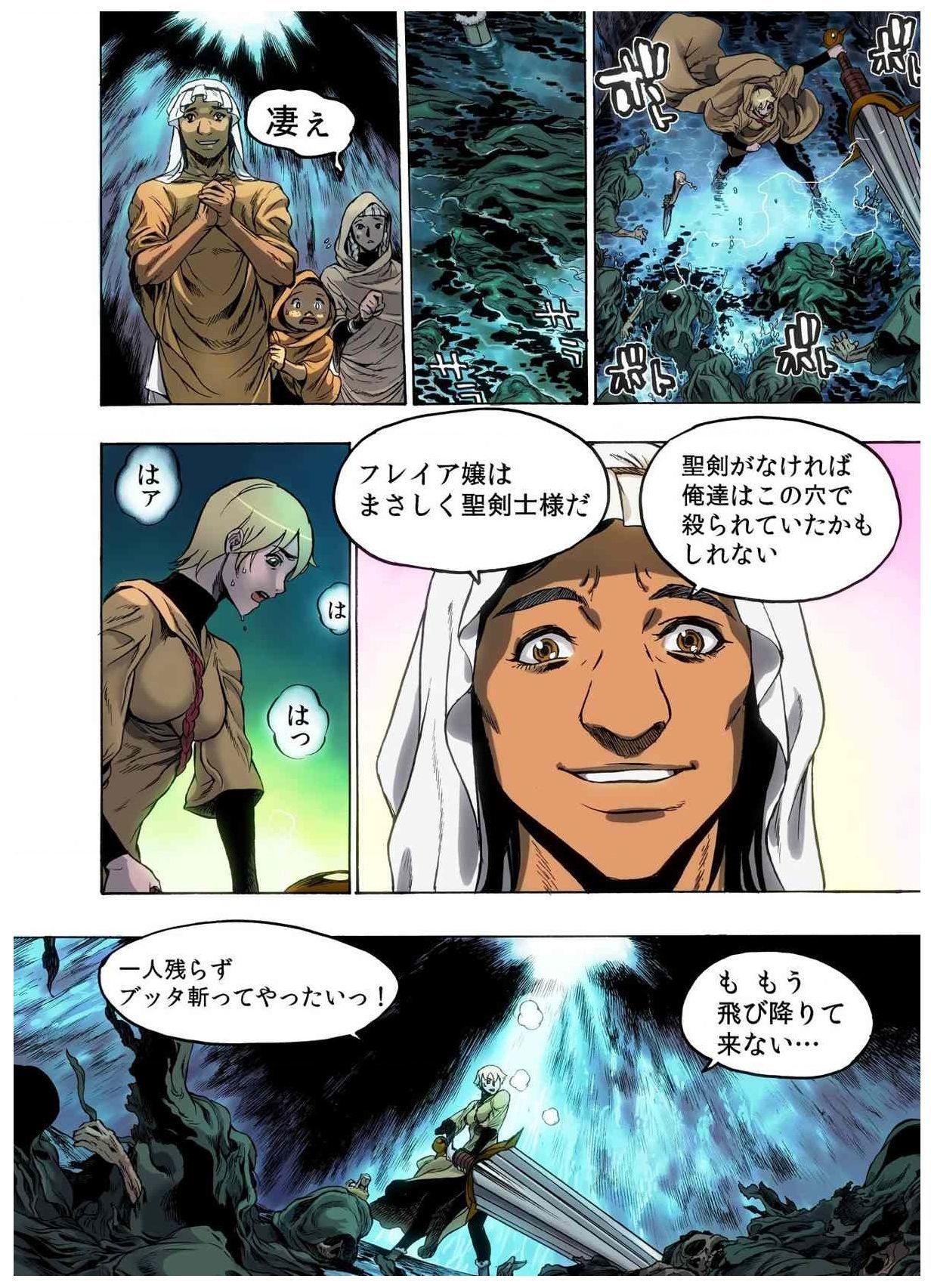 -フレイヤ戦争の歴史02vol05-08