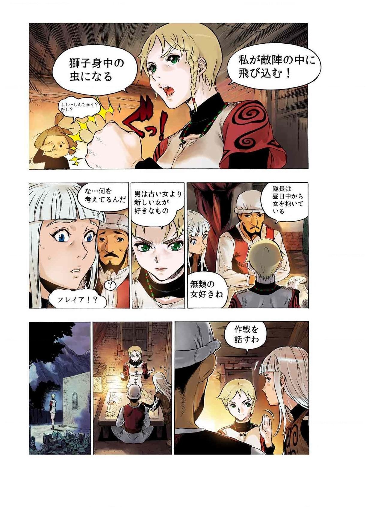 -フレイヤ戦争の歴史02vol05-08