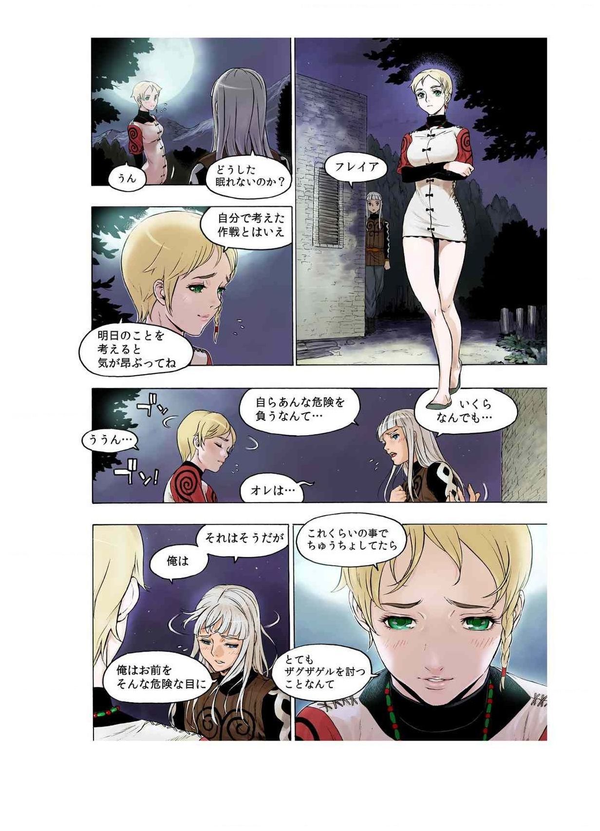 -フレイヤ戦争の歴史02vol05-08