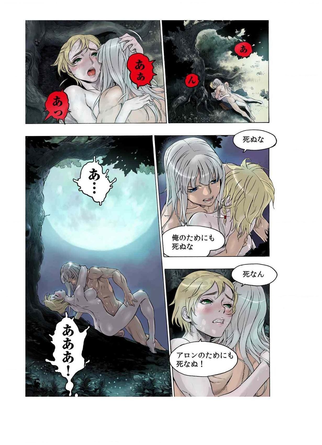 -フレイヤ戦争の歴史02vol05-08