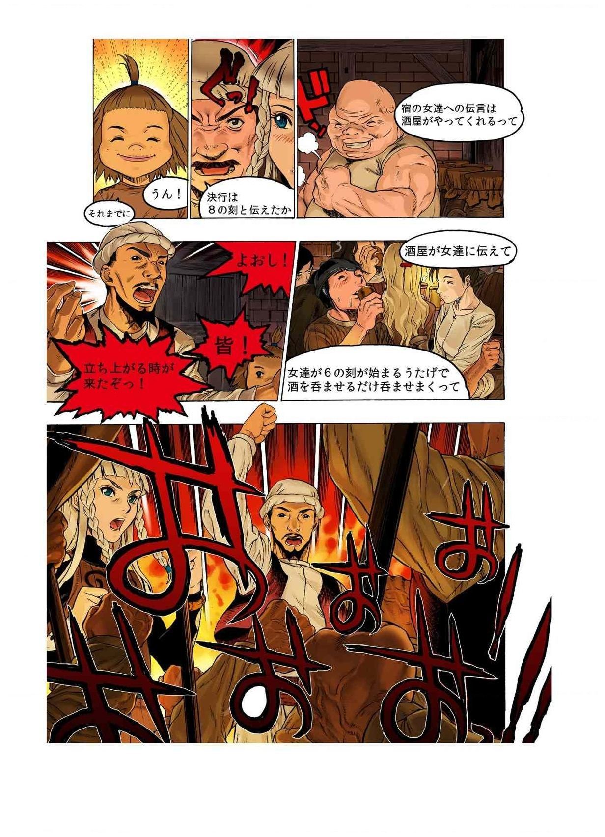 -フレイヤ戦争の歴史02vol05-08