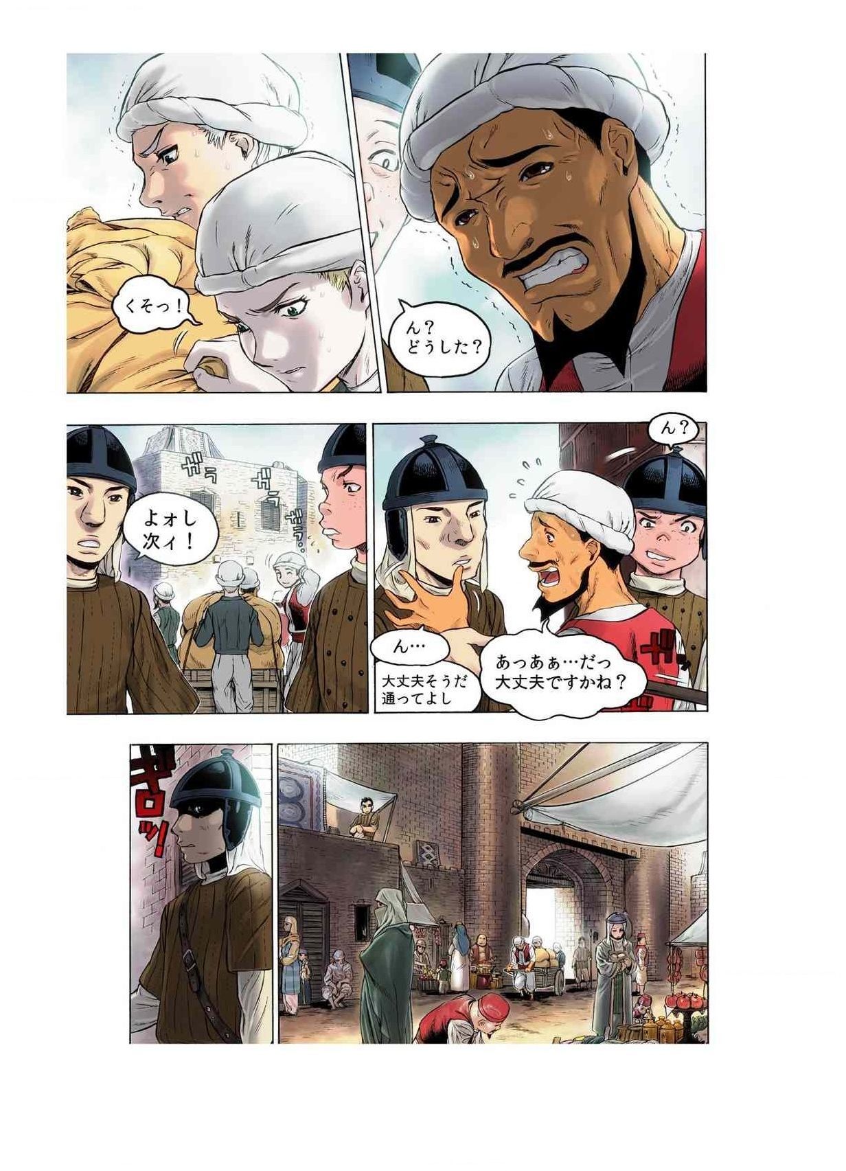 -フレイヤ戦争の歴史02vol05-08