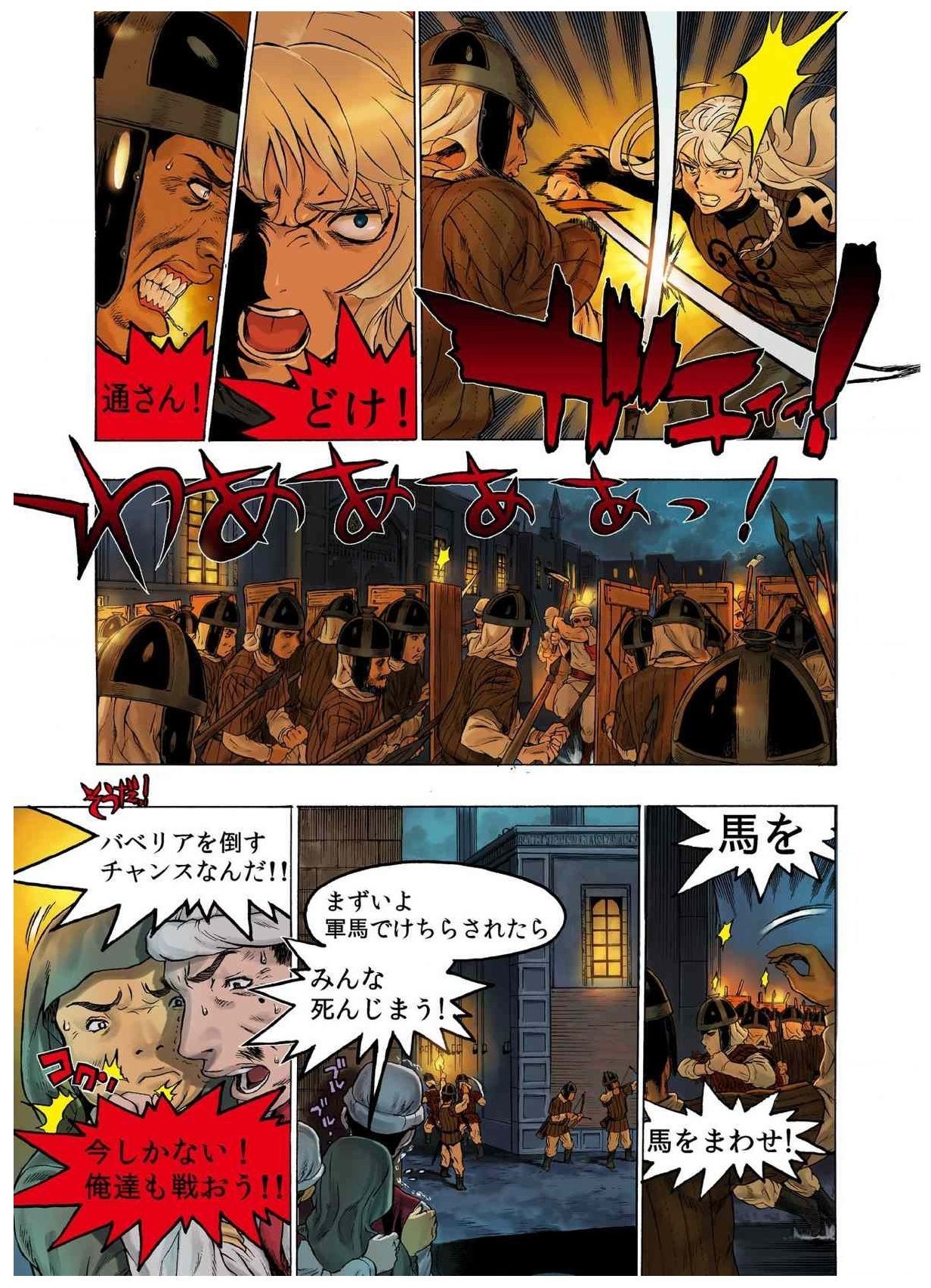 -フレイヤ戦争の歴史02vol05-08