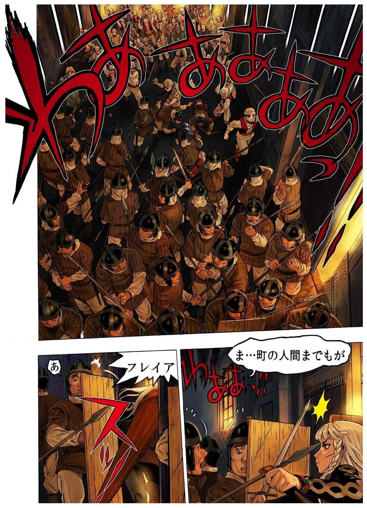 -フレイヤ戦争の歴史02vol05-08