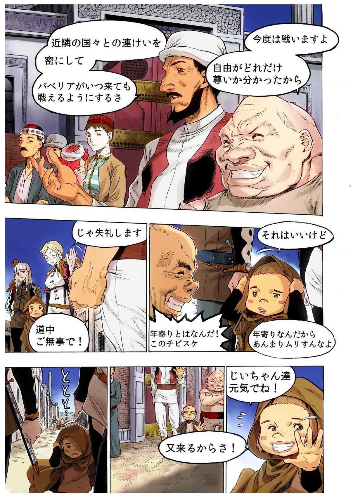 -フレイヤ戦争の歴史02vol05-08