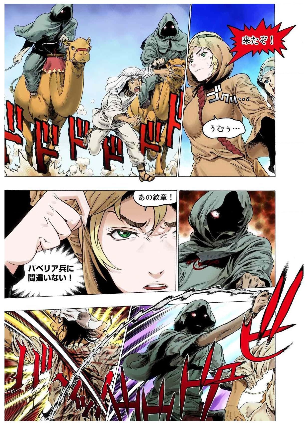 -フレイヤ戦争の歴史02vol05-08