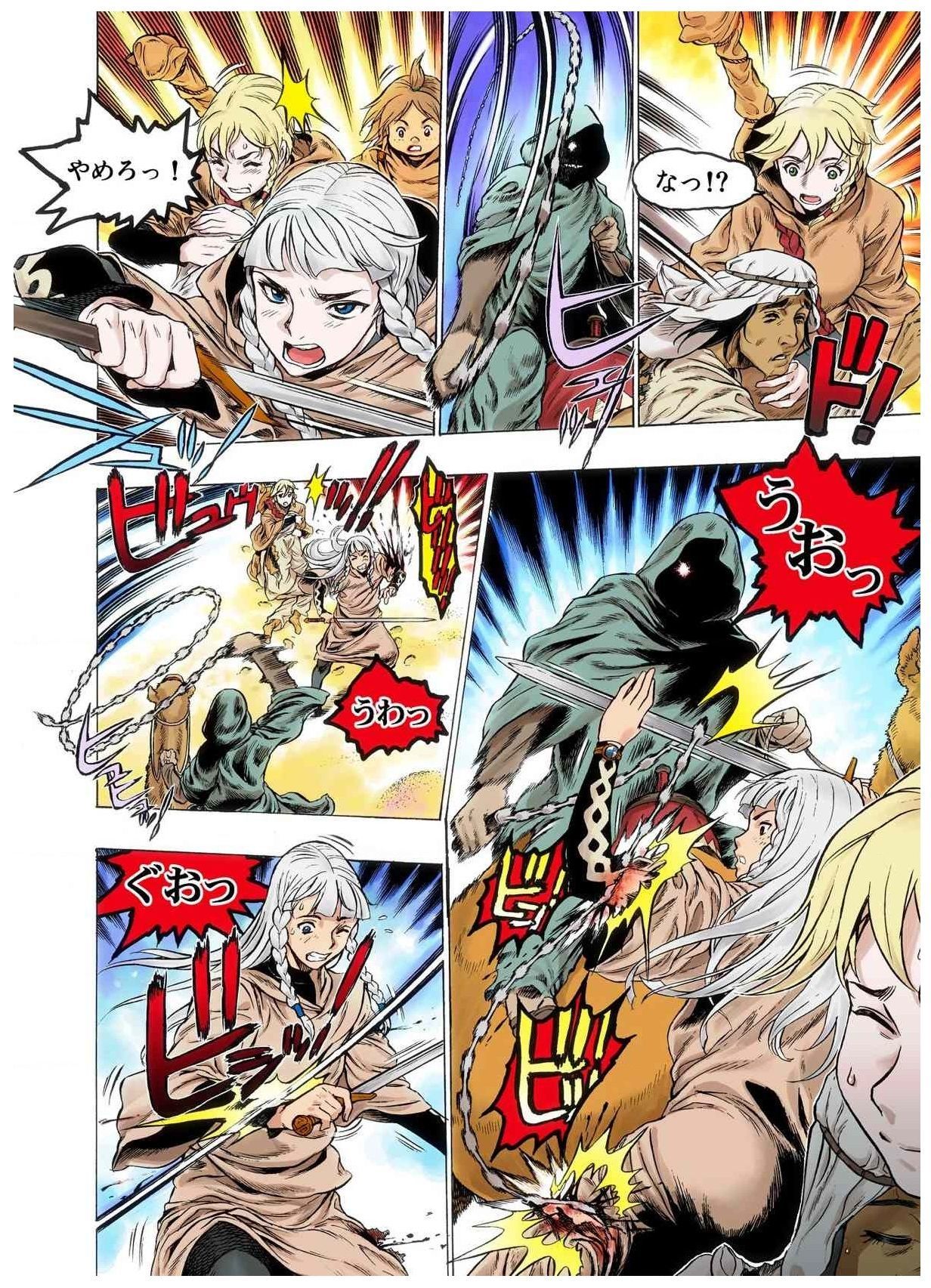 -フレイヤ戦争の歴史02vol05-08