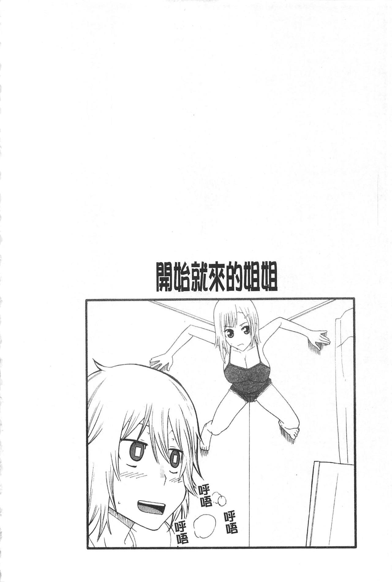 鹿野あね|姐姐女友