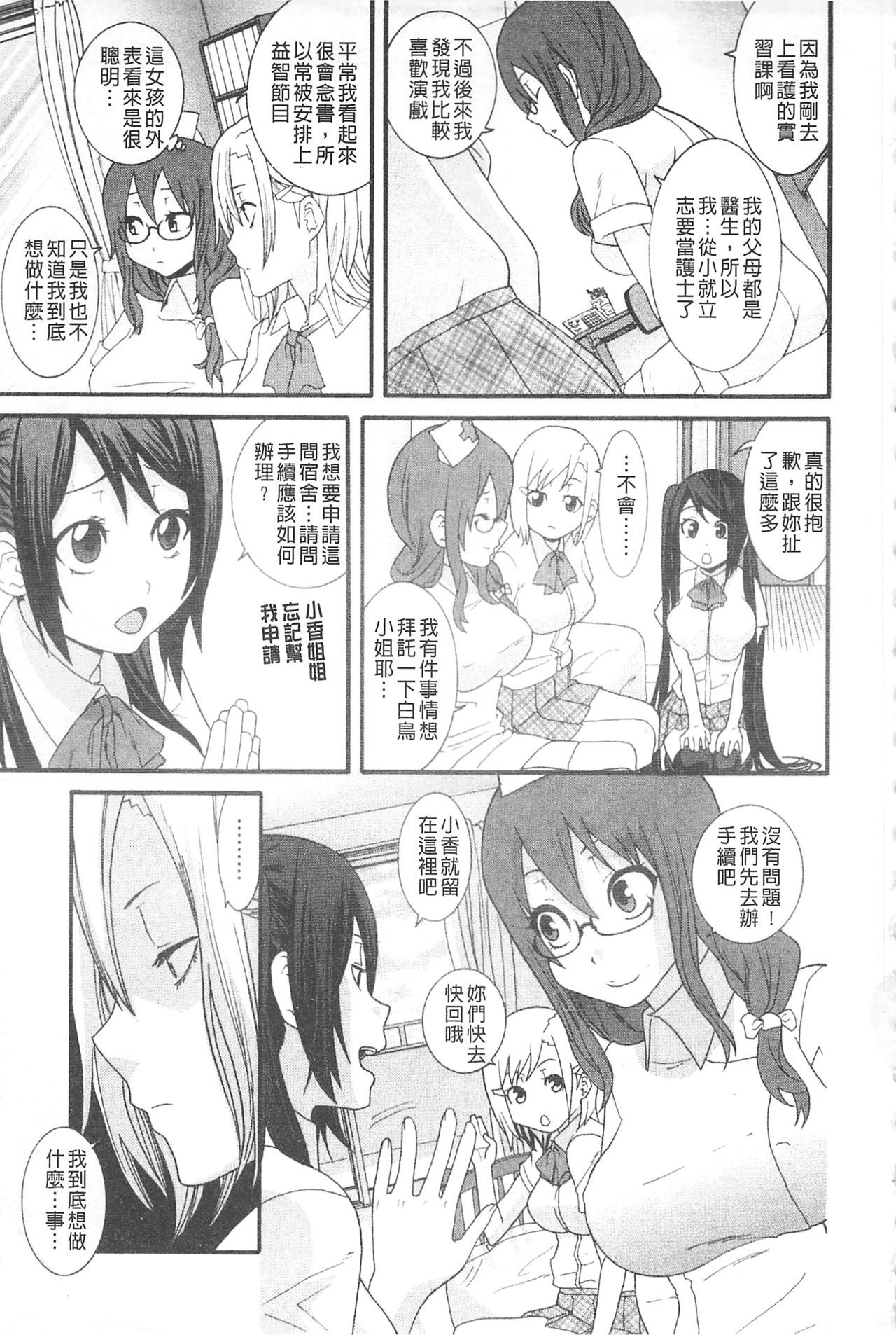 鹿野あね|姐姐女友