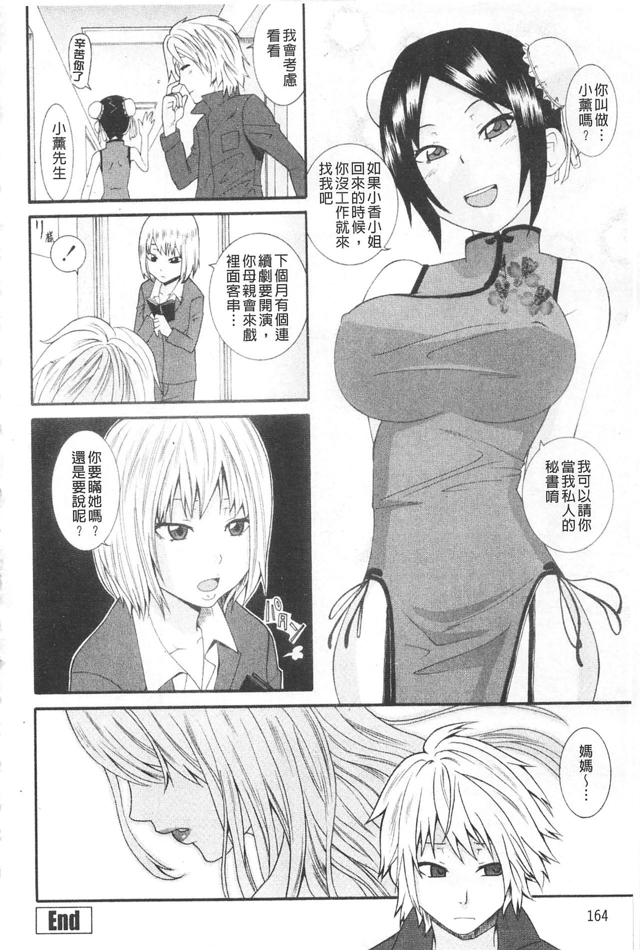 鹿野あね|姐姐女友