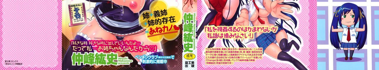 鹿野あね|姐姐女友