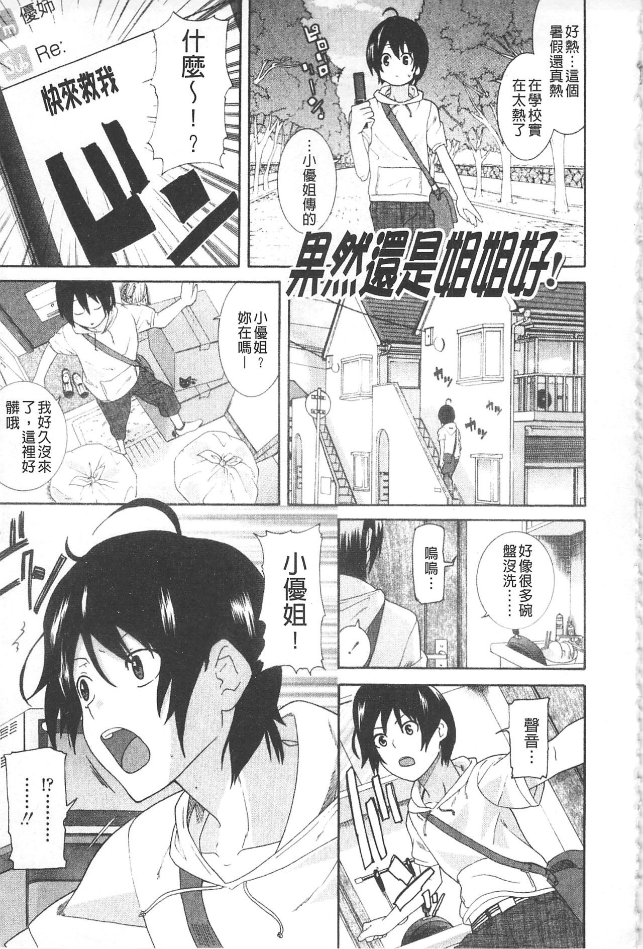 鹿野あね|姐姐女友