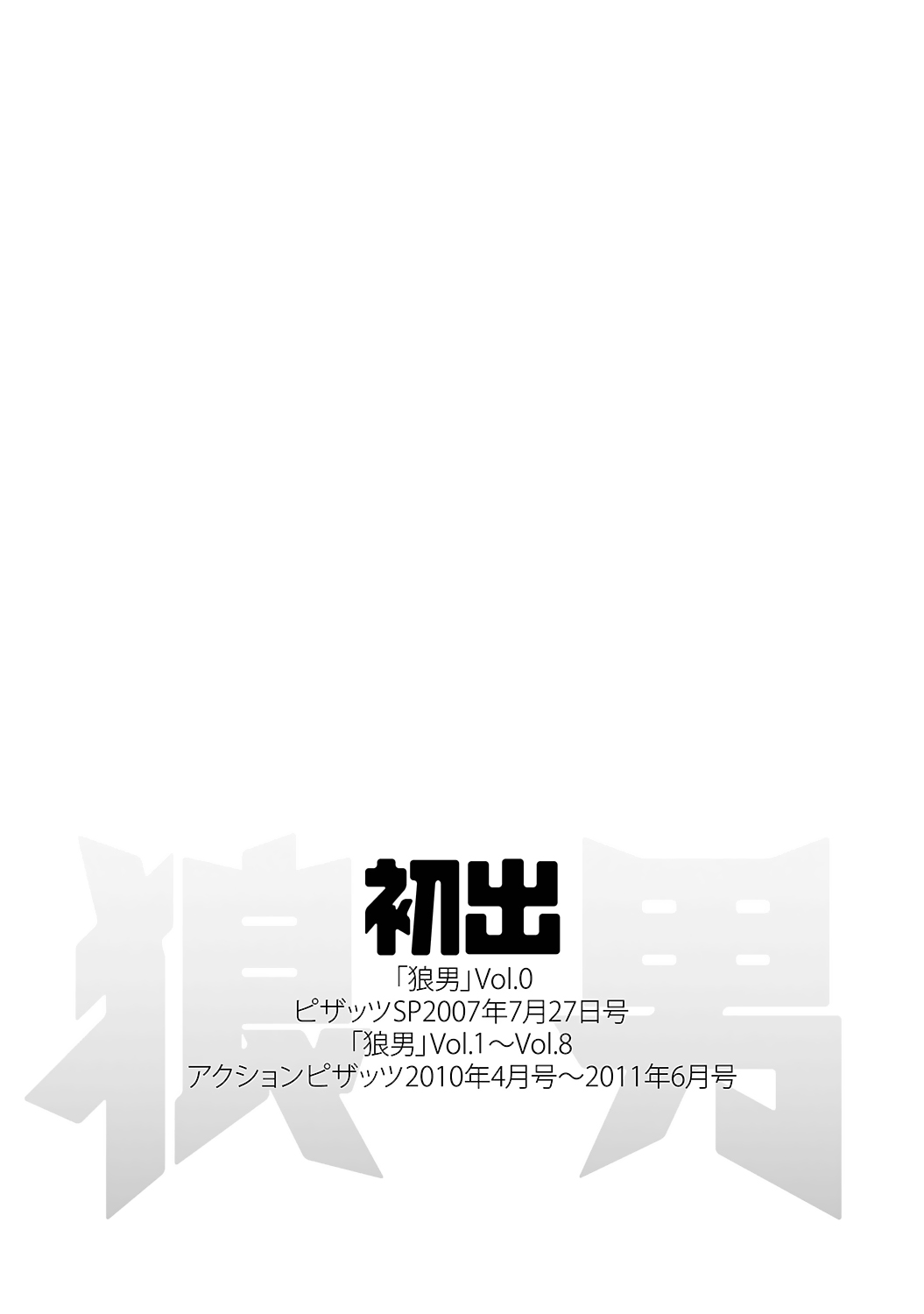 オオカミ男-ウルフマン