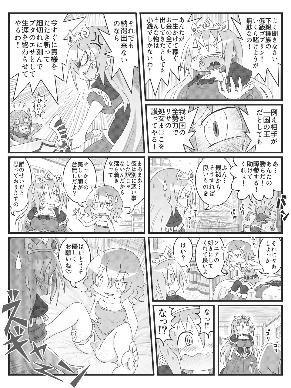 変態ビエロマンガ