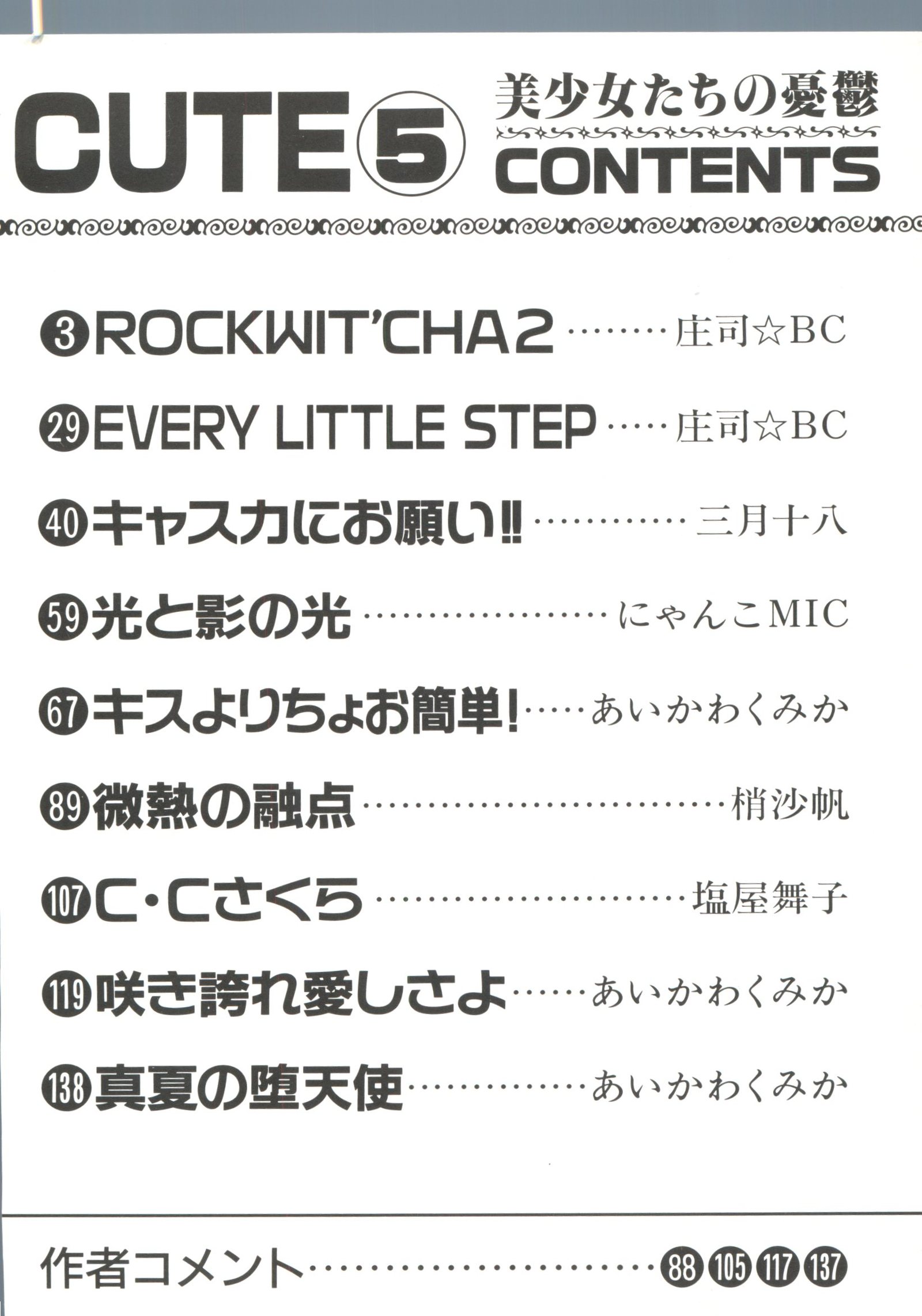 美少女同人誌アンソロジーキュート5