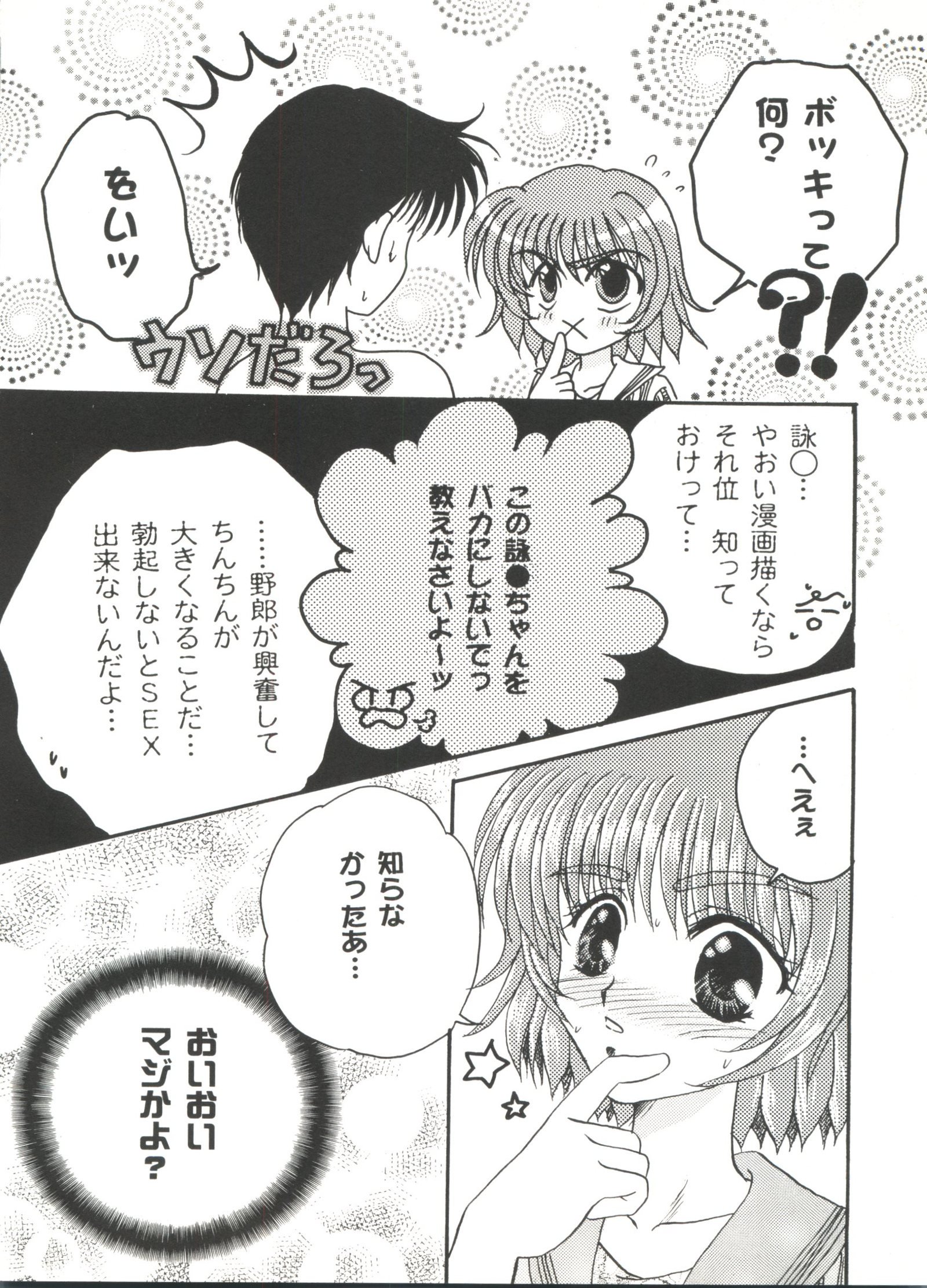 美少女同人誌アンソロジーキュート5