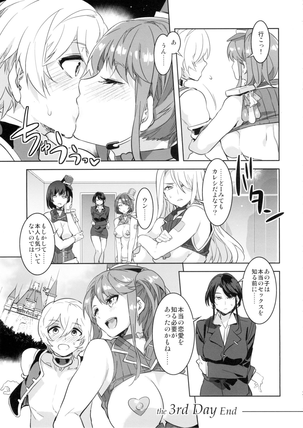 おでよ！水龍敬ランド3日目