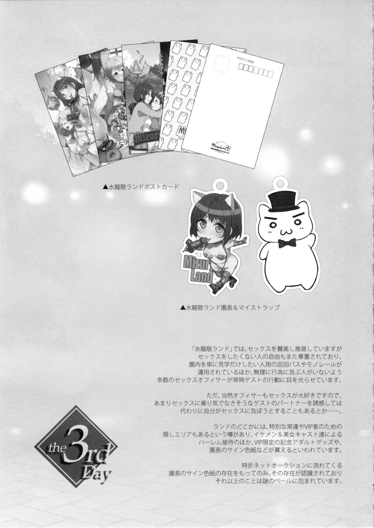 おでよ！水龍敬ランド3日目