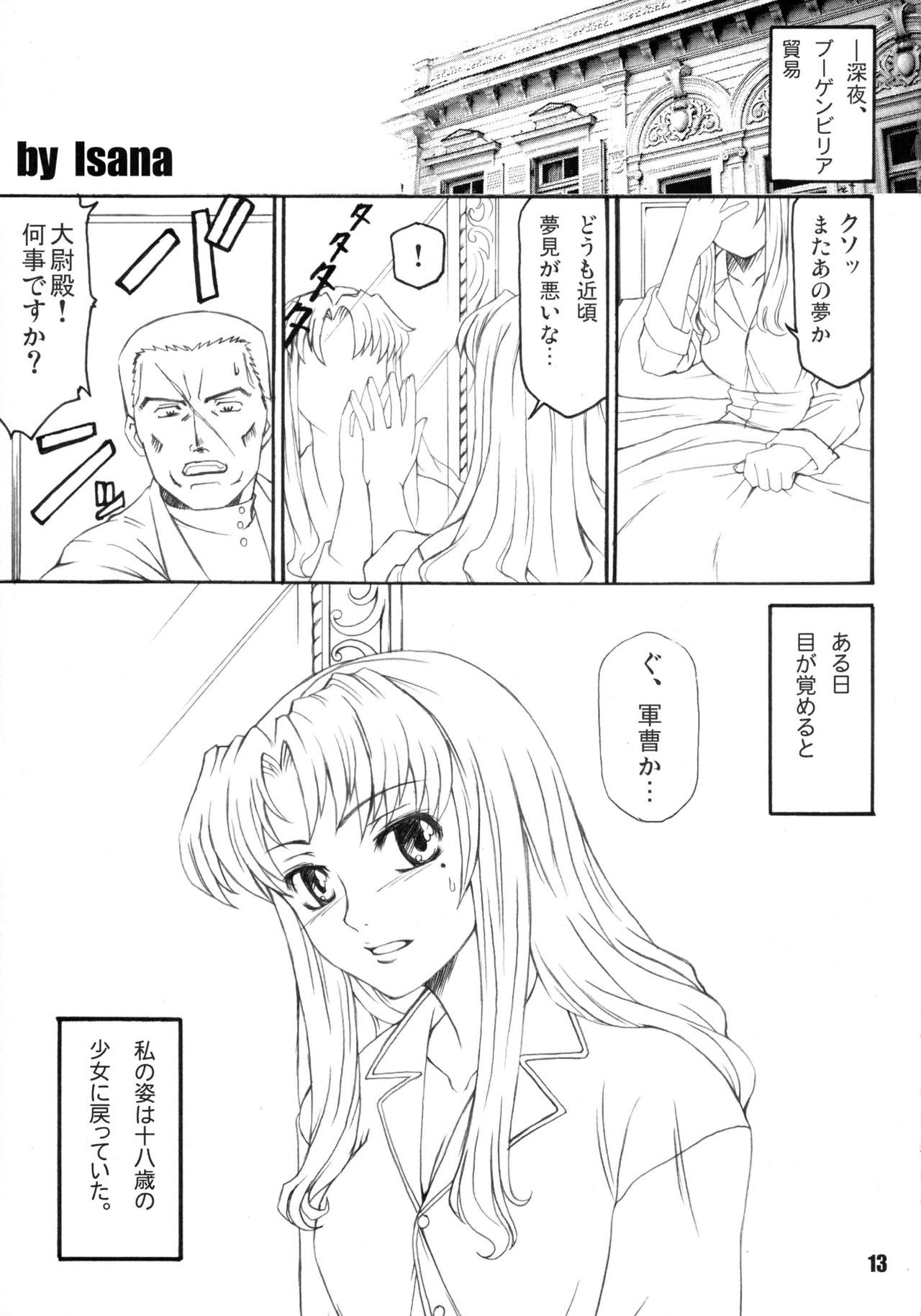 ルージュノワール