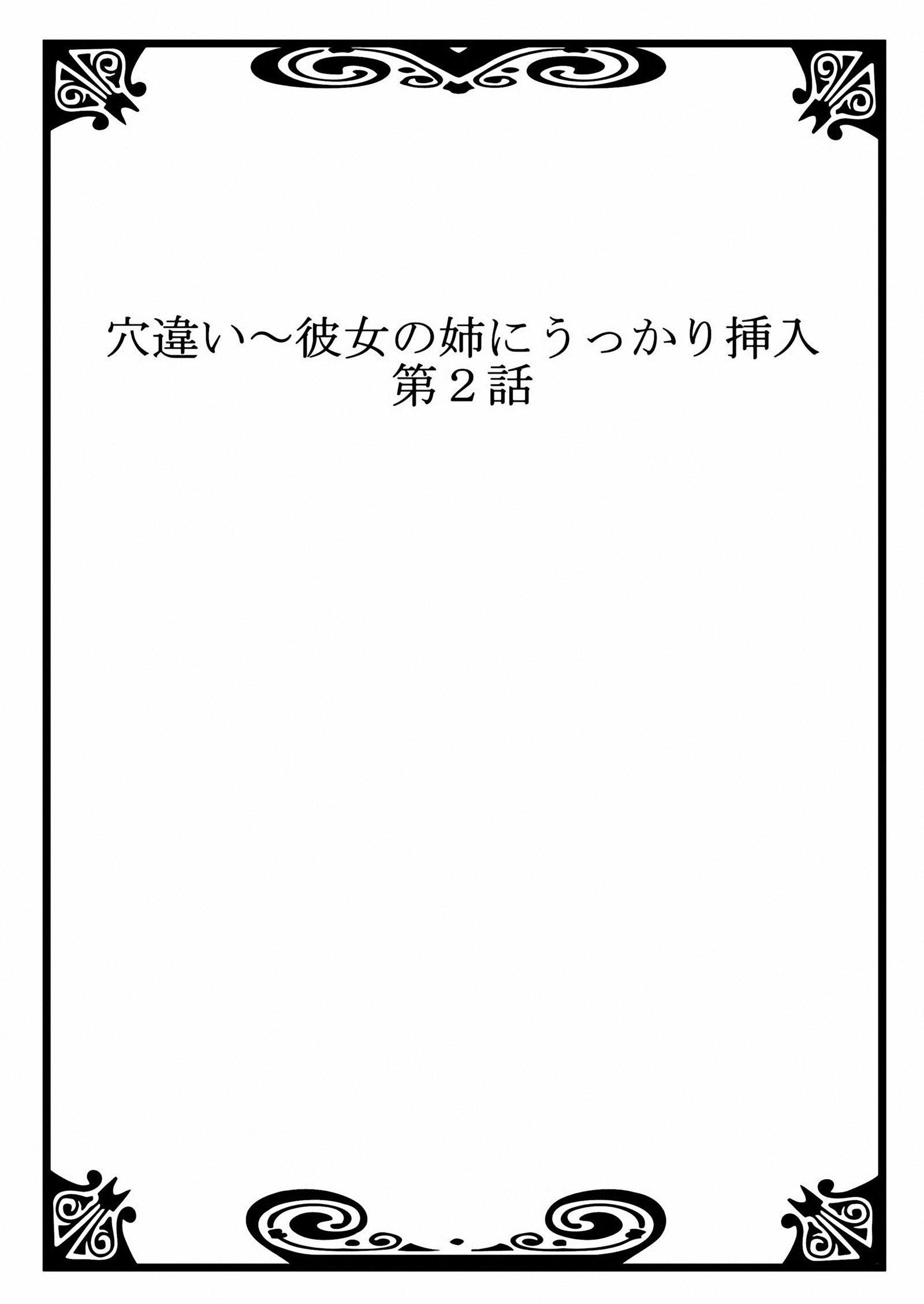 千ヶ井アナ〜狩野城のあねにうっかりそうにゅうVol.1