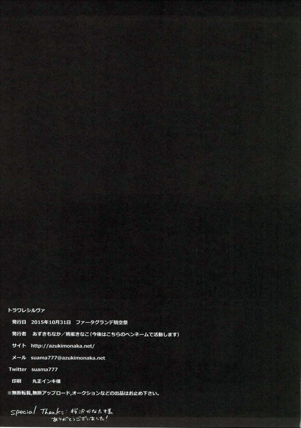 トラウェアシルバ-Jo-