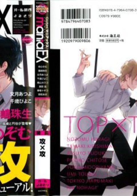 GUSHmaniaEX攻攻×攻