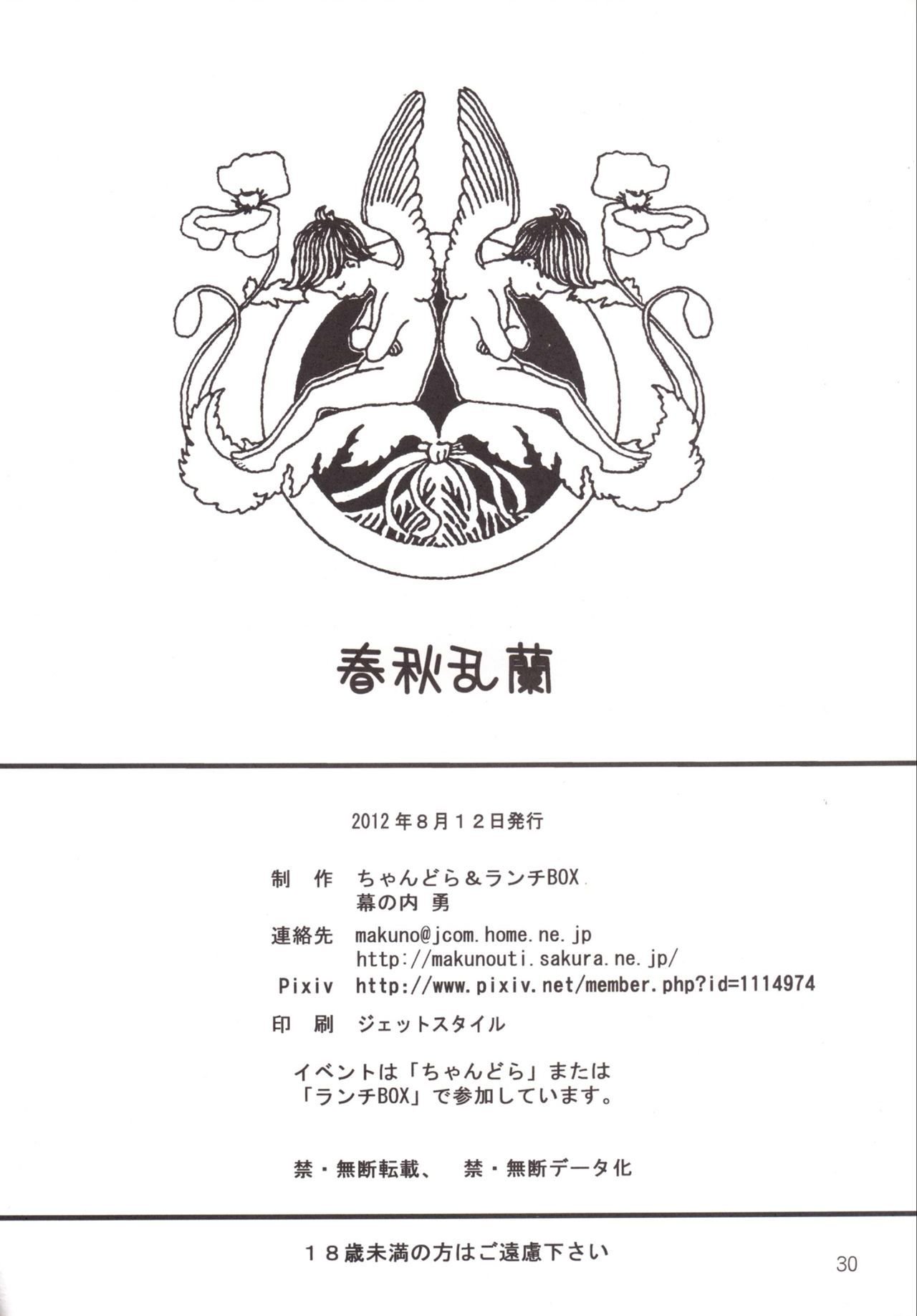 ハル・アキ・ラン・ラン