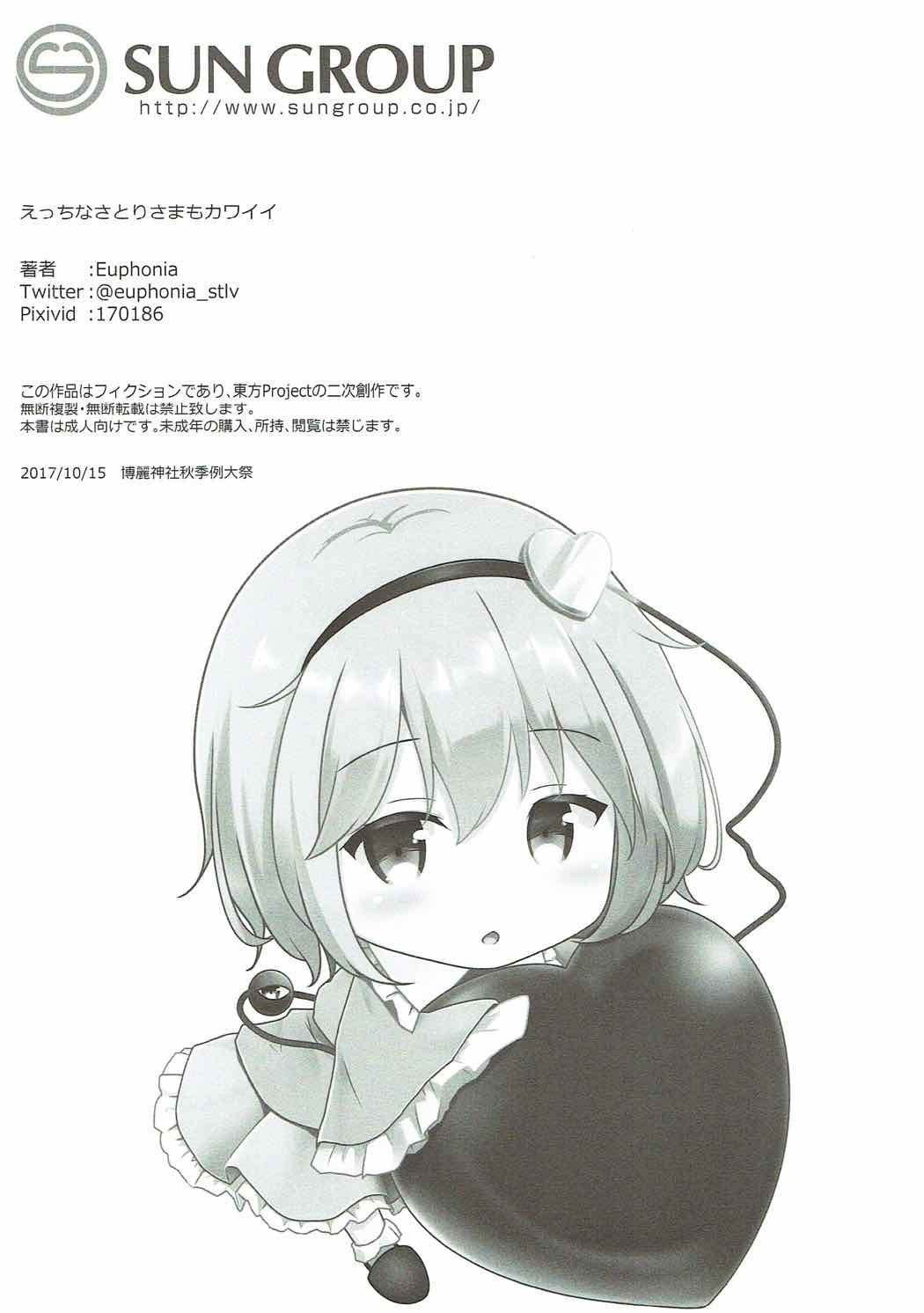 エッチな悟り様もカワイイ