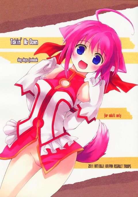 テイキンミーダウン