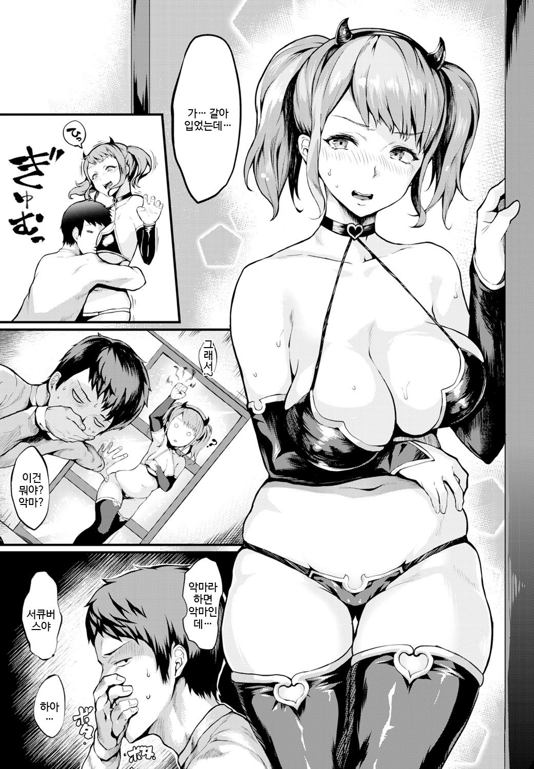 悪魔デカノジョ