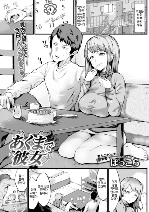 悪魔デカノジョ