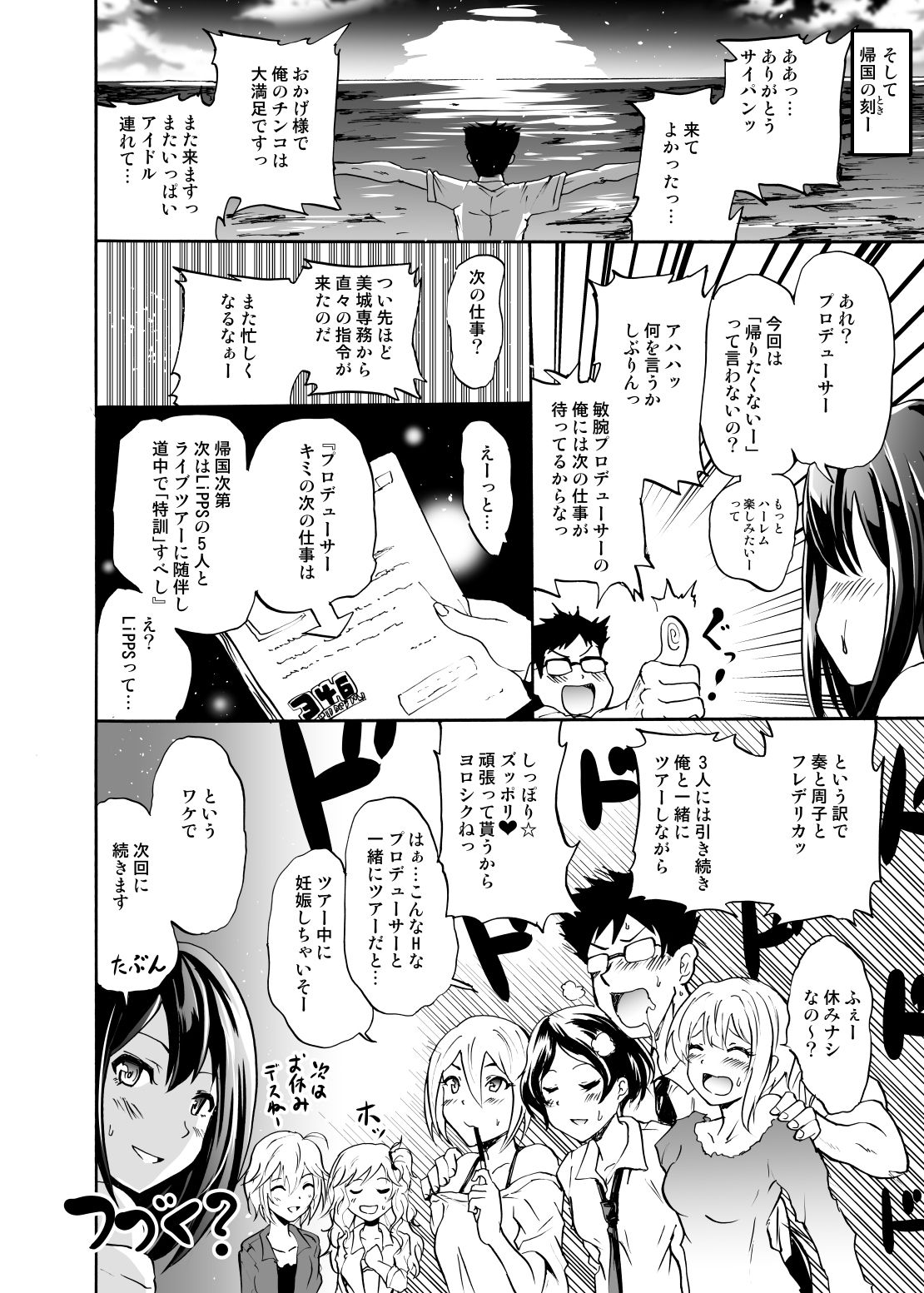 プロジェクト「ギリギリ薩摩会」リンちゃんなう！