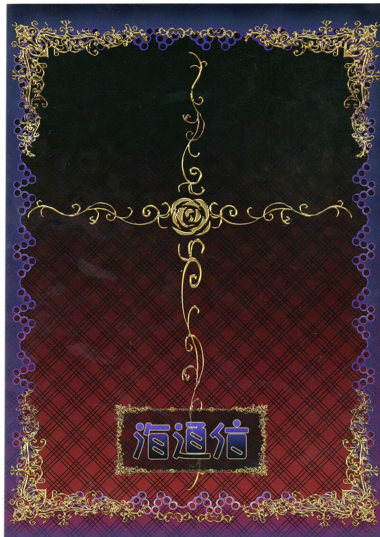 かがみのなかのアリス