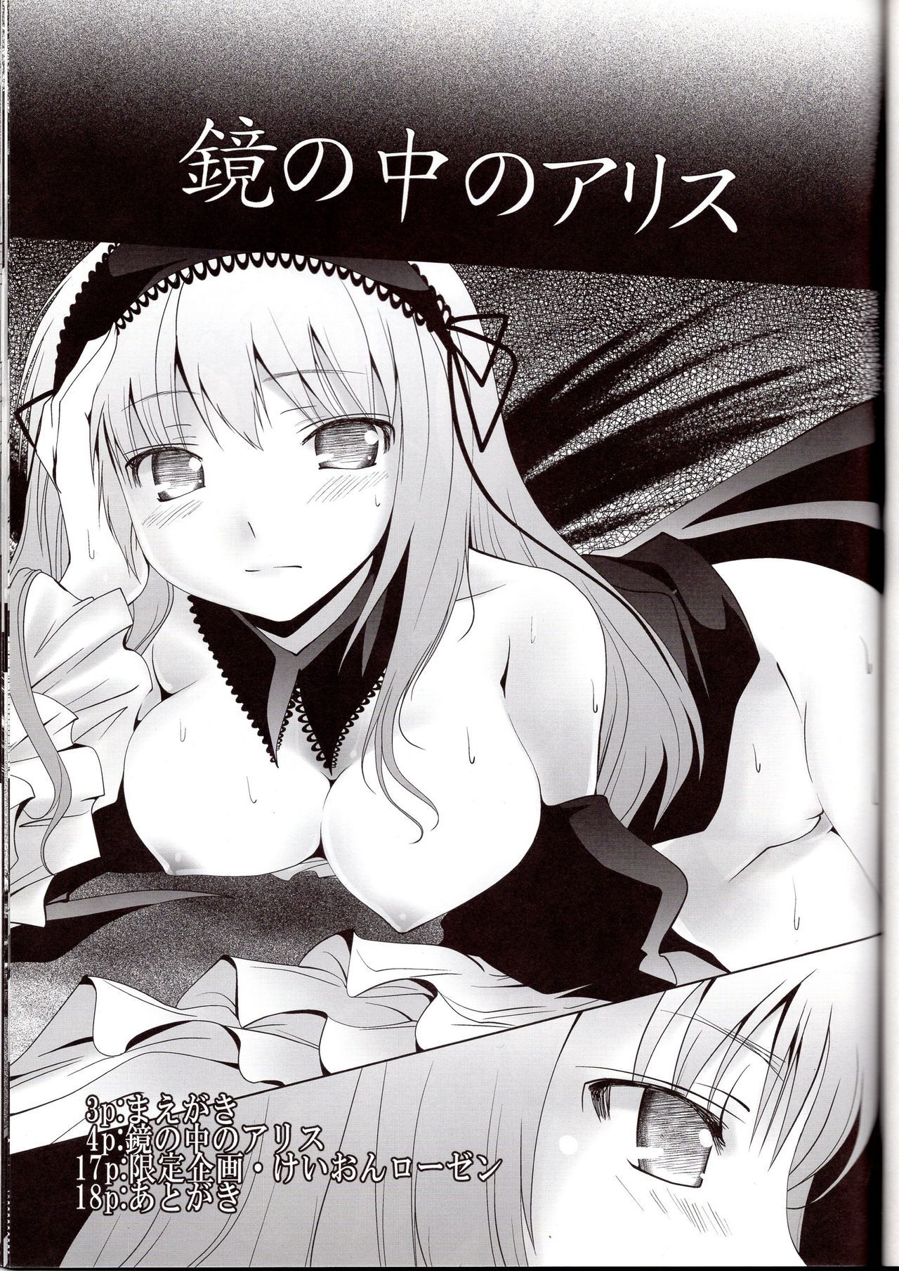 かがみのなかのアリス