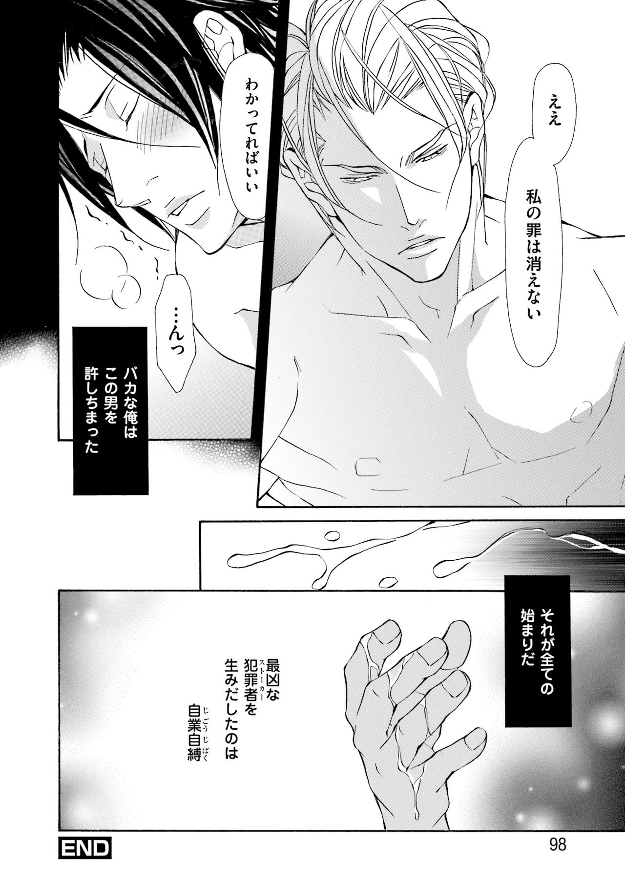 けものはこうけつなエゴイスト