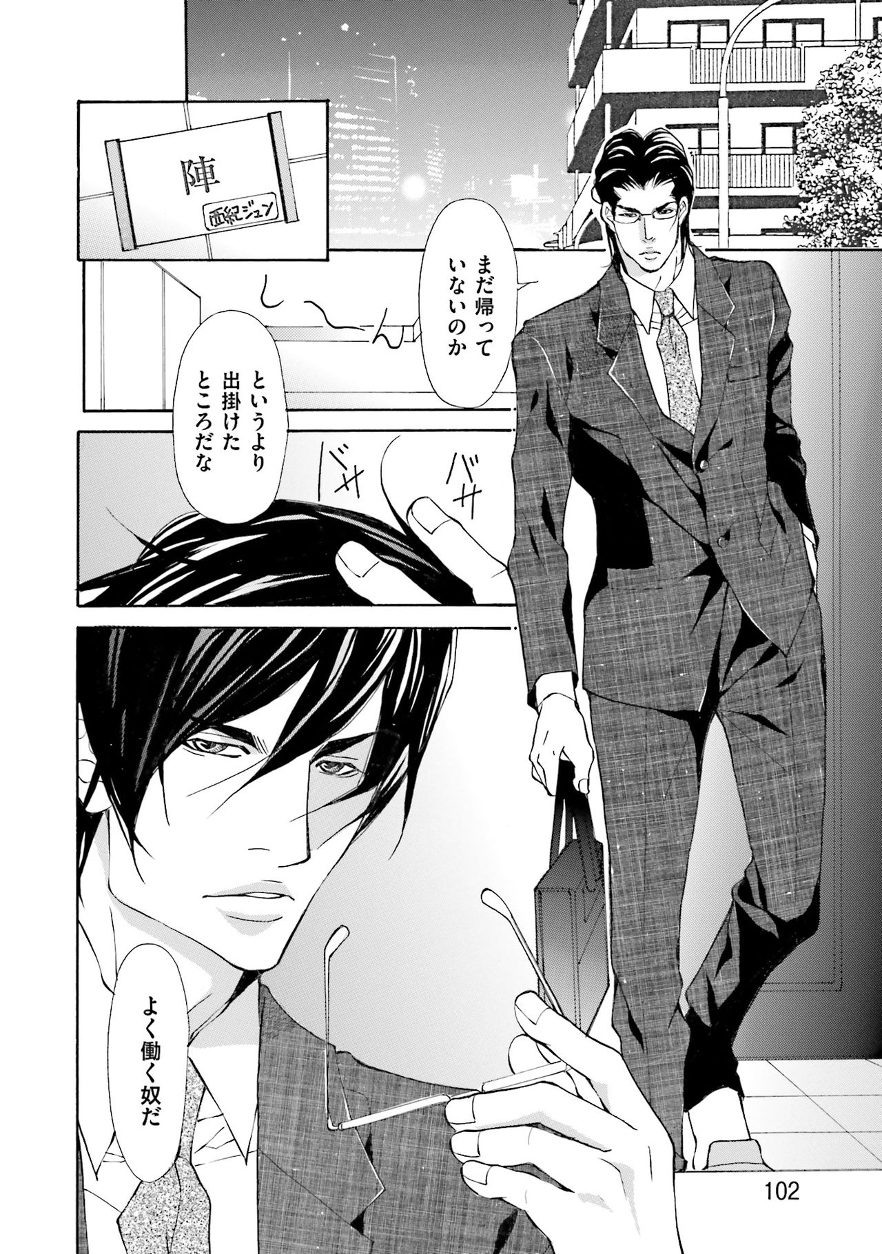 けものはこうけつなエゴイスト