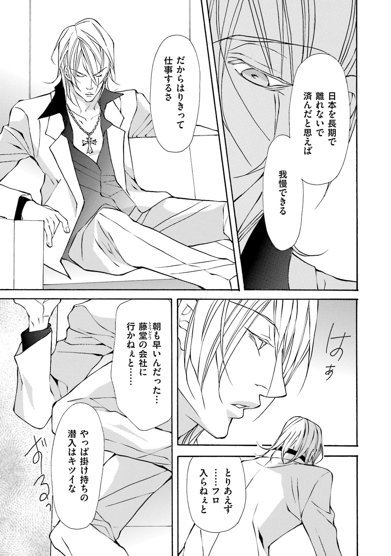 けものはこうけつなエゴイスト