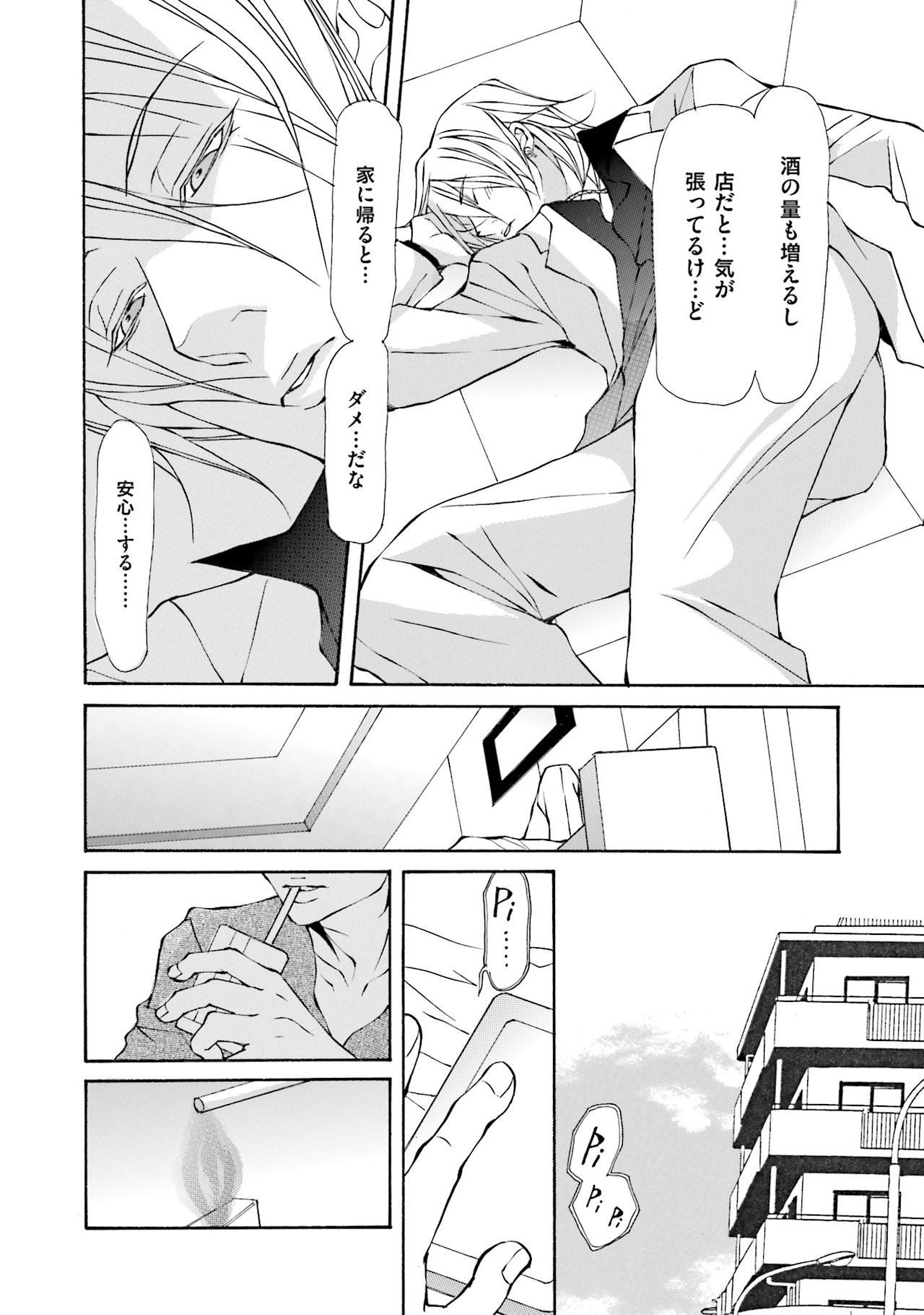 けものはこうけつなエゴイスト