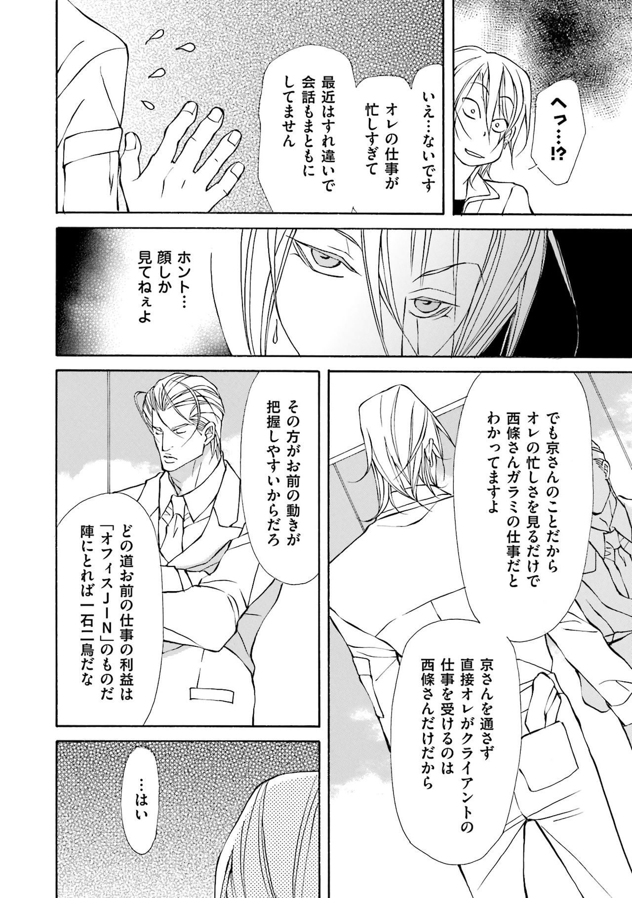 けものはこうけつなエゴイスト