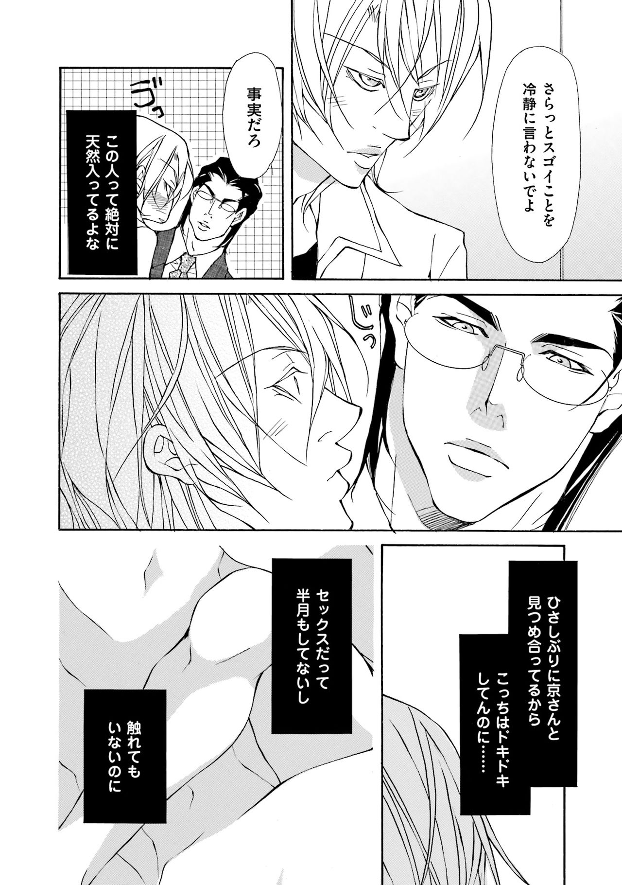 けものはこうけつなエゴイスト