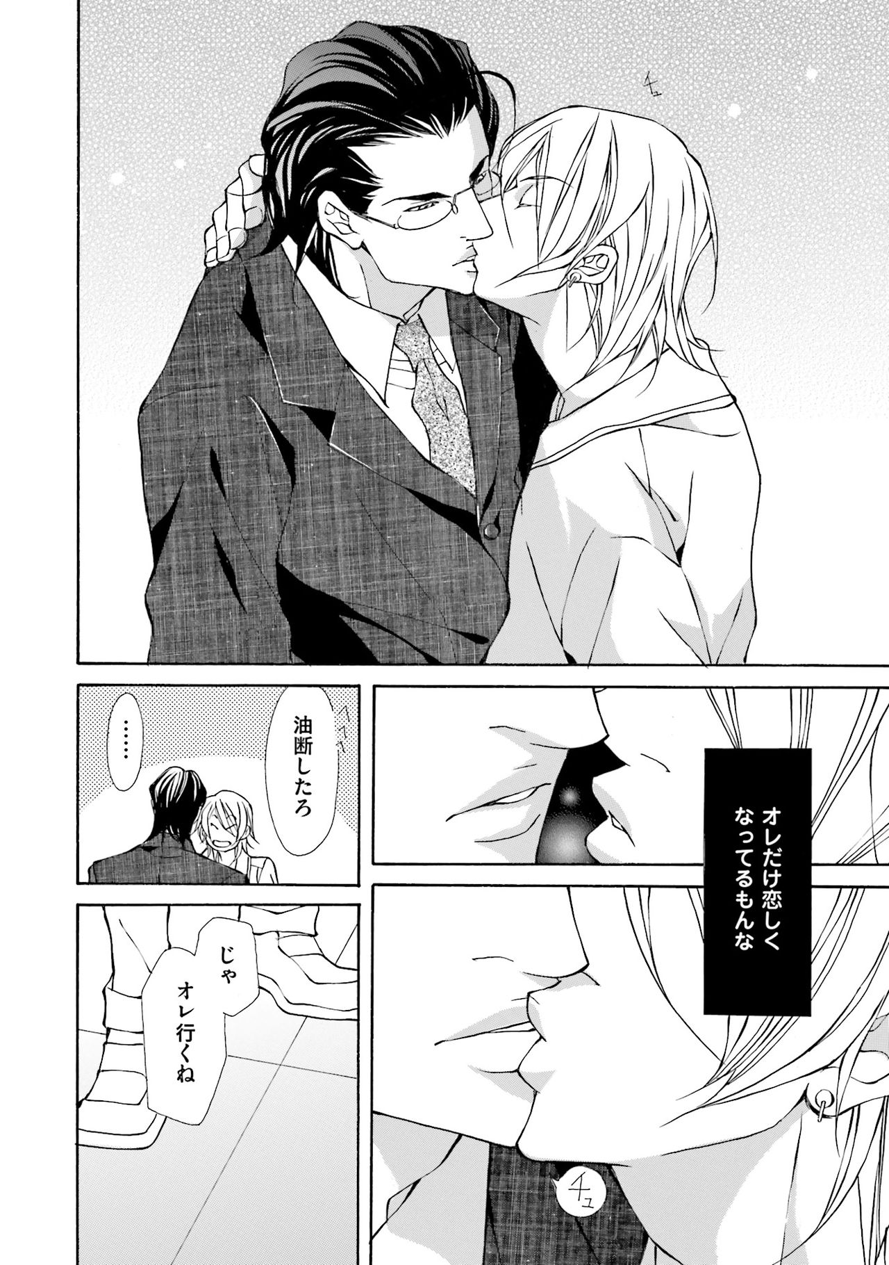 けものはこうけつなエゴイスト