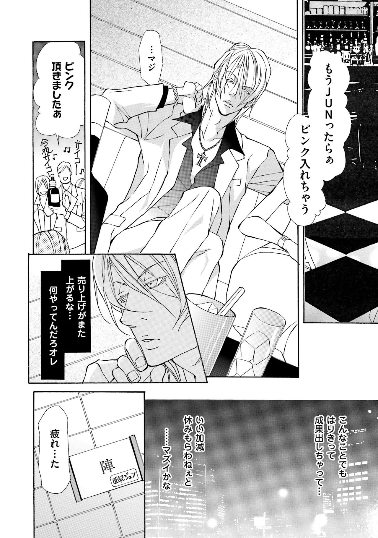 けものはこうけつなエゴイスト