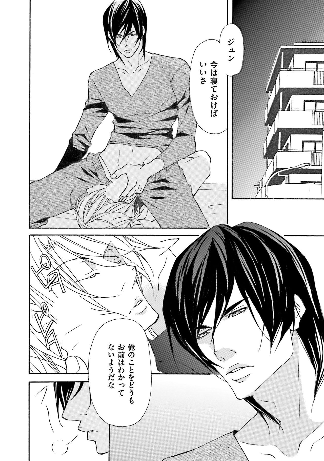 けものはこうけつなエゴイスト