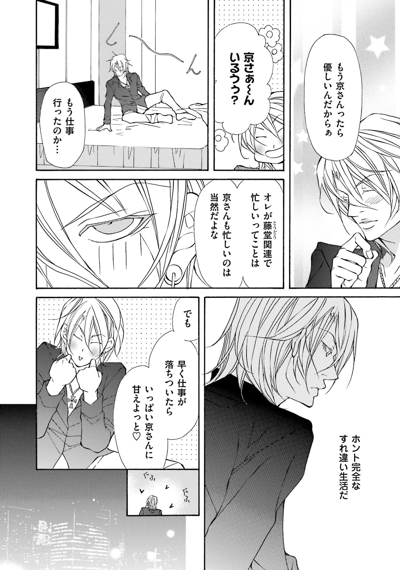 けものはこうけつなエゴイスト