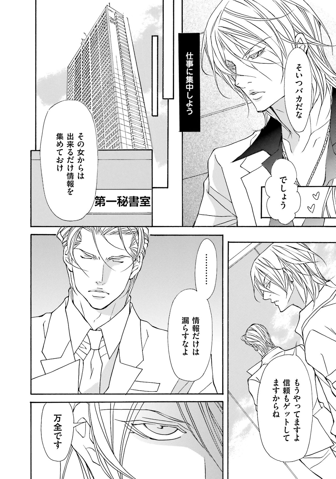 けものはこうけつなエゴイスト