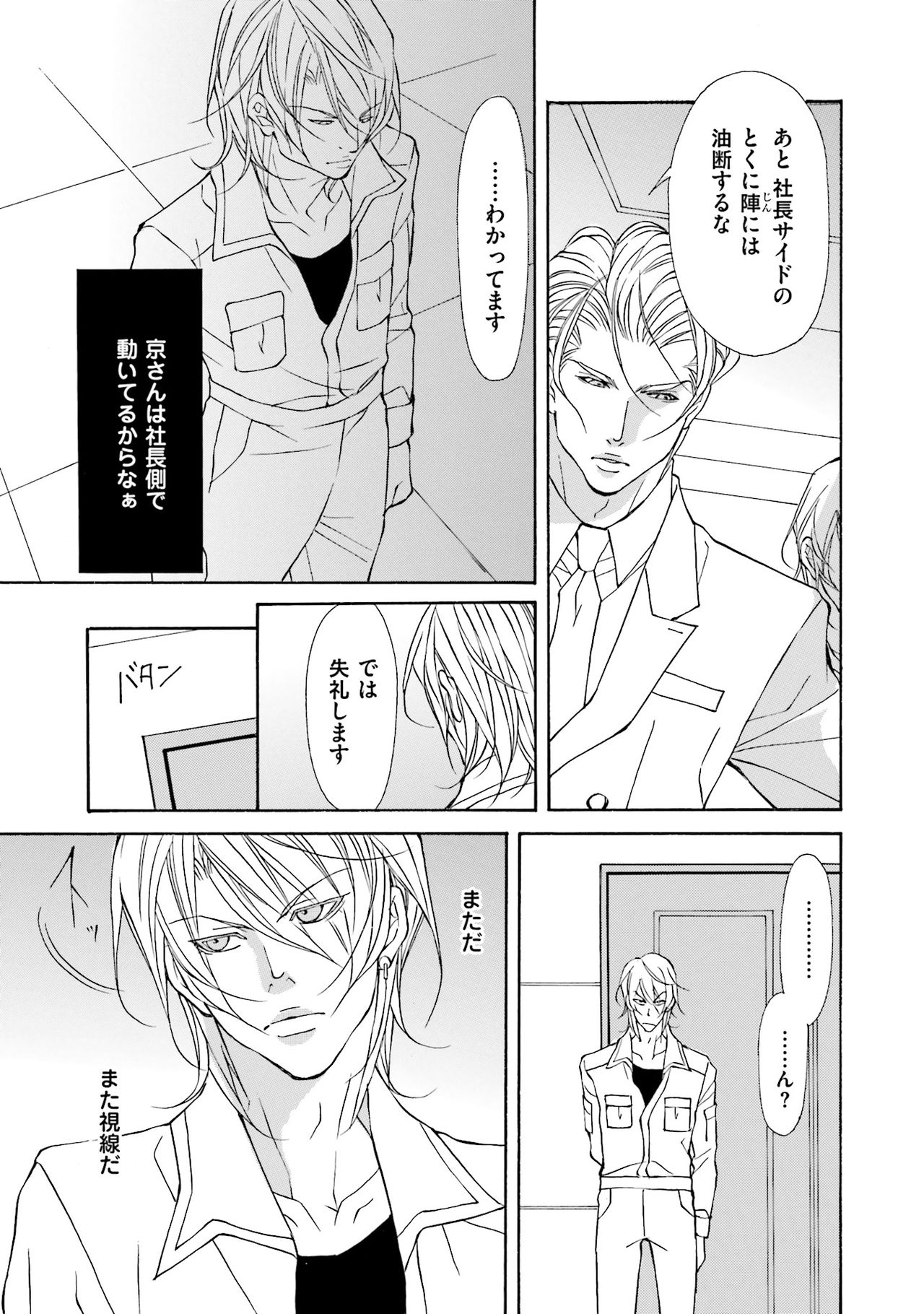 けものはこうけつなエゴイスト