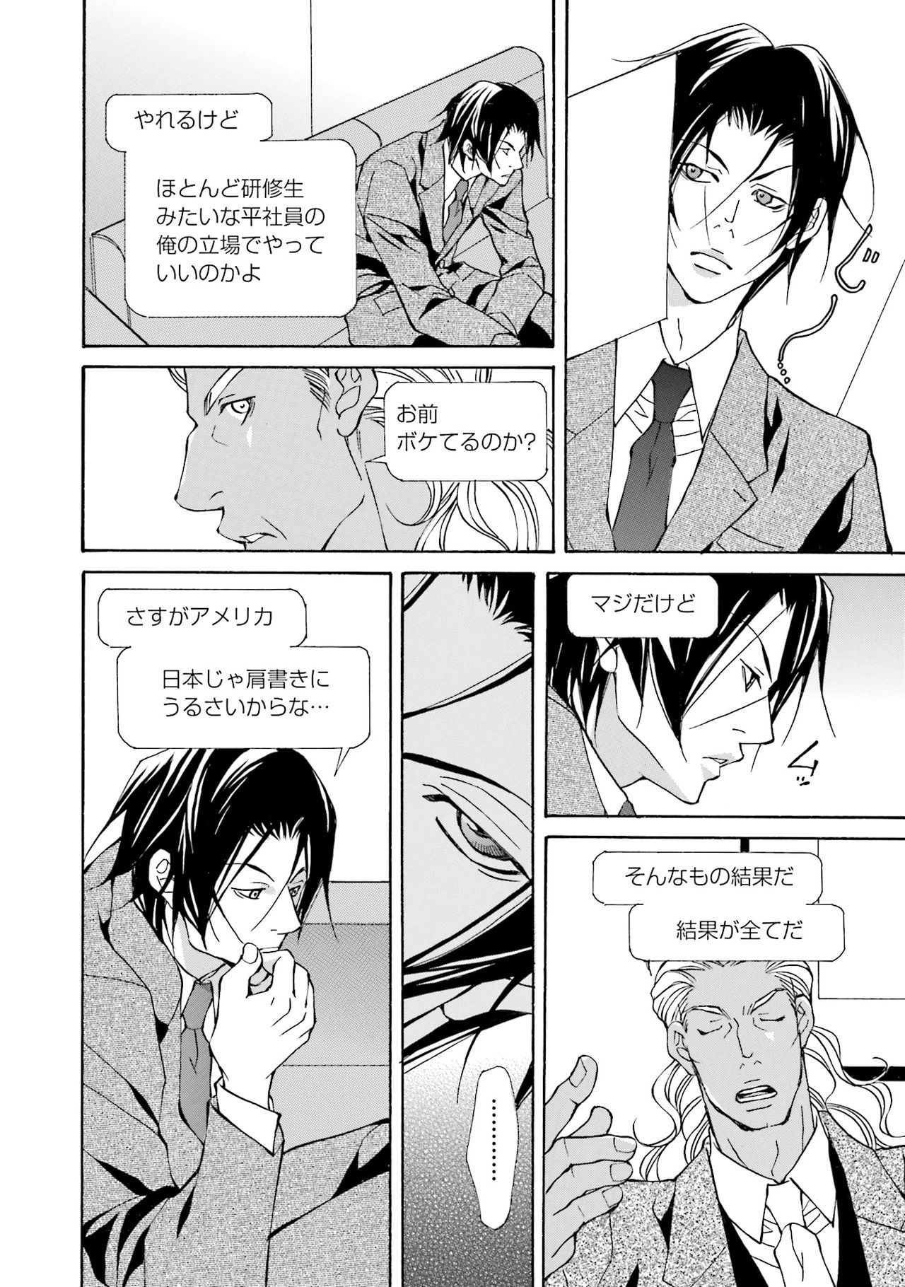 けものはこうけつなエゴイスト