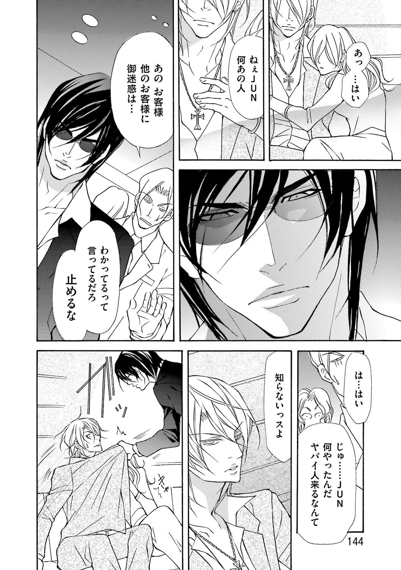 けものはこうけつなエゴイスト