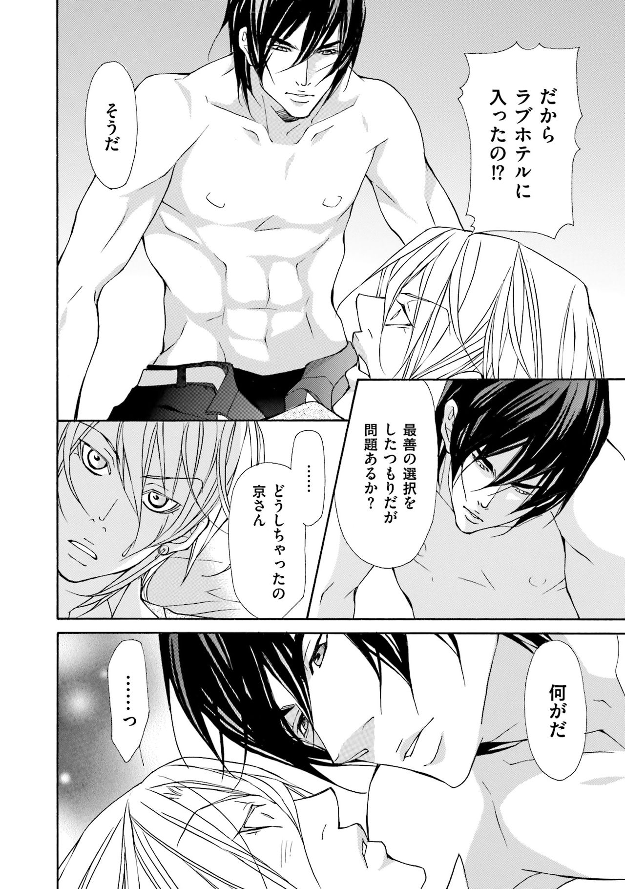 けものはこうけつなエゴイスト